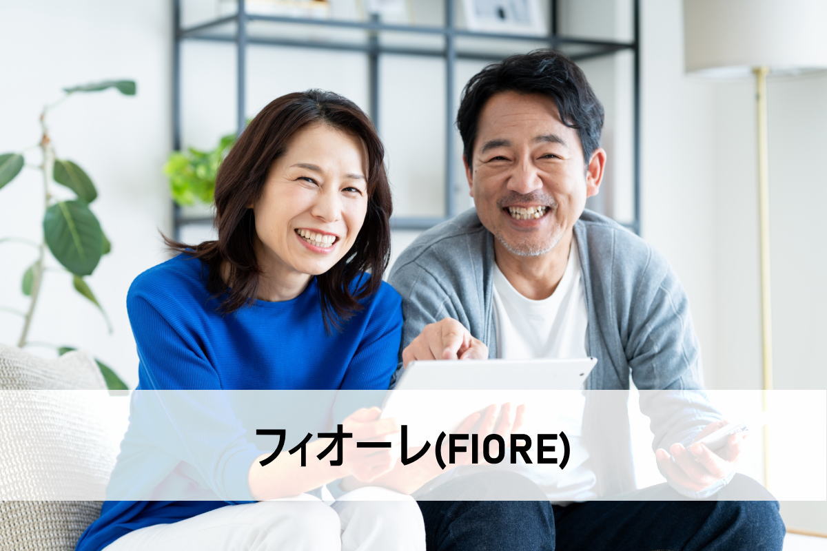 50代男性におすすめの結婚相談所フィオーレ