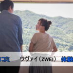 ツヴァイの口コミ・評判|50代男性の体験談